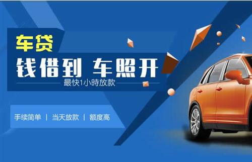 海南车抵押哪里去办?一两个月多少钱利息？