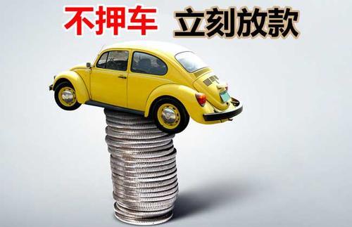 海南押证不押车贷款看征信吗？押证不押车贷款公司哪家更便宜？