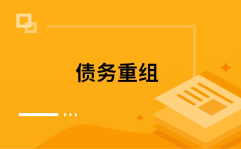 海南公积金信用贷：轻松整合负债，优化你的财务方案